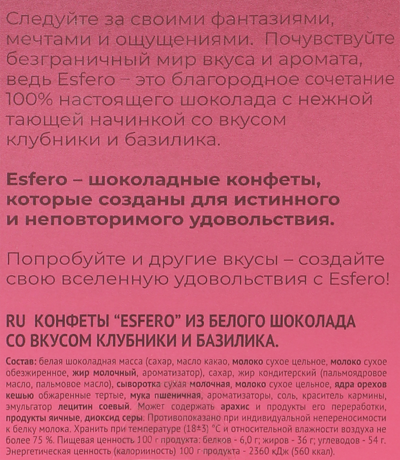 Конфеты ESFERO из белого шоколада, со вкусом клубники и базилика, 186г, превью