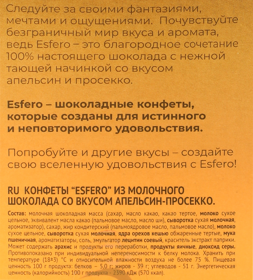 Конфеты ESFERO из молочного шоколада со вкусом апельсин-просекко, 186г, превью