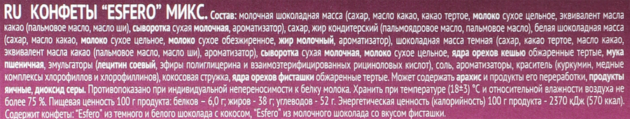 Конфеты ESFERO Микс весна, 151г, превью