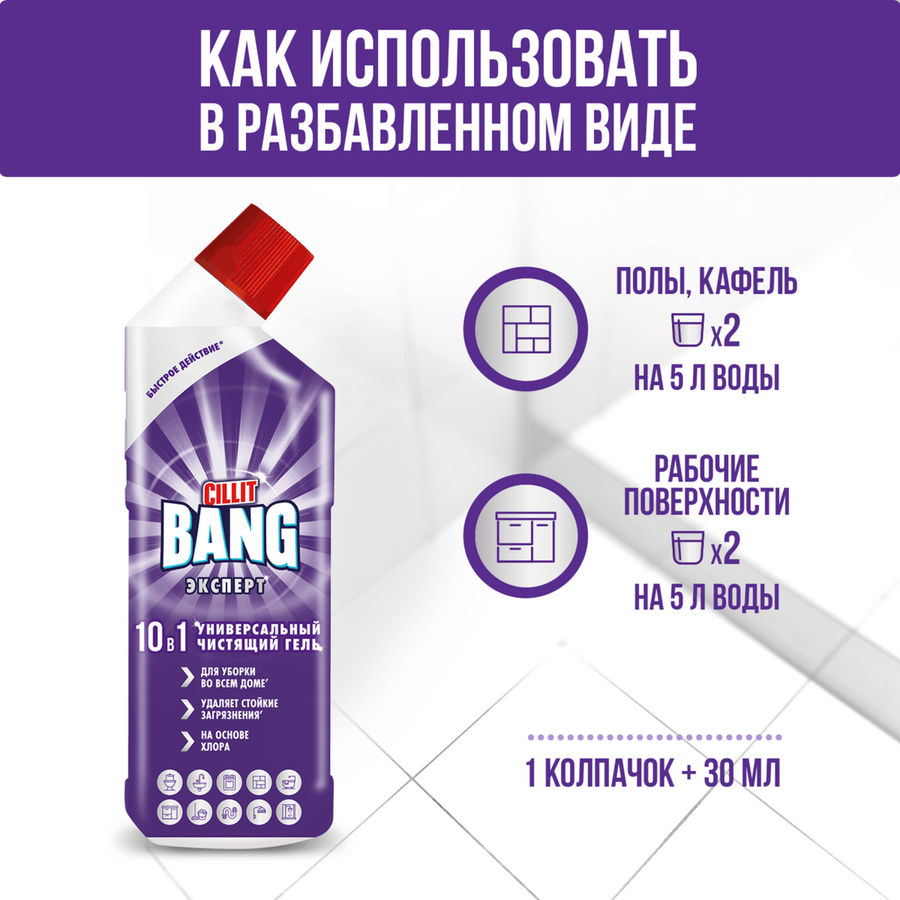 Средство чистящее CILLIT BANG Универсальное 10в1, 800мл, предпросмотр