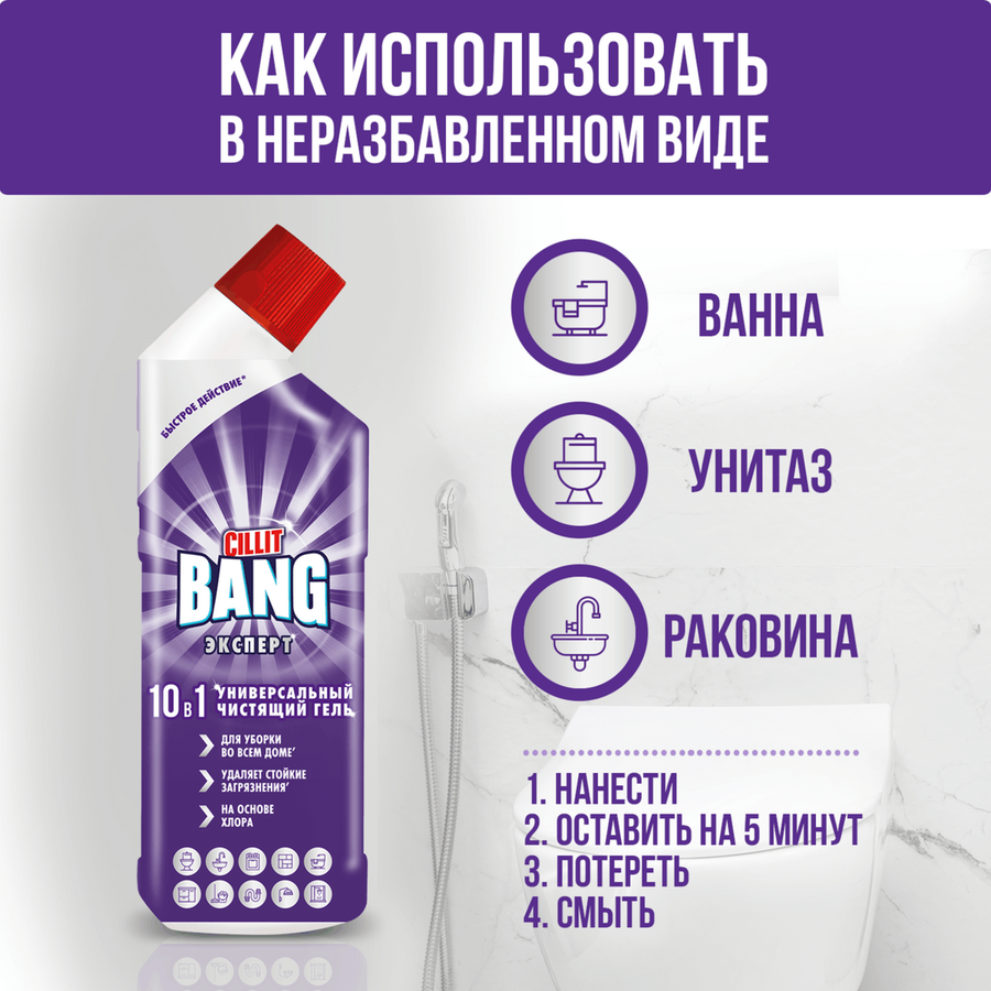 Средство чистящее CILLIT BANG Универсальное 10в1, 800мл, превью