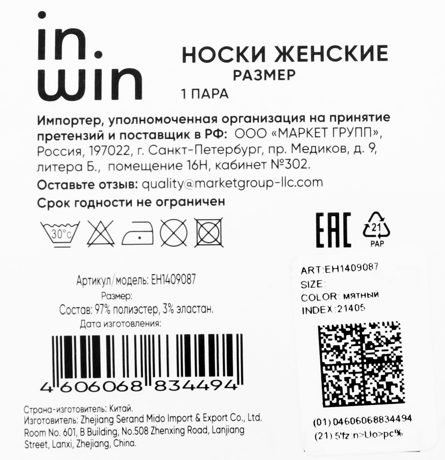 Носки женские INWIN цвет мятный, Арт. EH1409087, превью