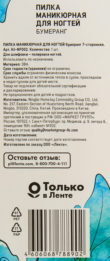 Пилка FLORY STORY бумеранг 7-сторонняя, Арт. HJ-NF002, превью
