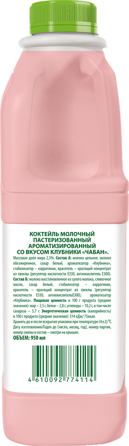Коктейль молочный ЧАБАН Клубничный 2,5%, без змж, 950мл, предпросмотр