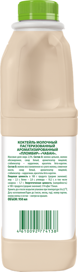 Коктейль молочный ЧАБАН Пломбир 2,5%, без змж, 950мл, предпросмотр