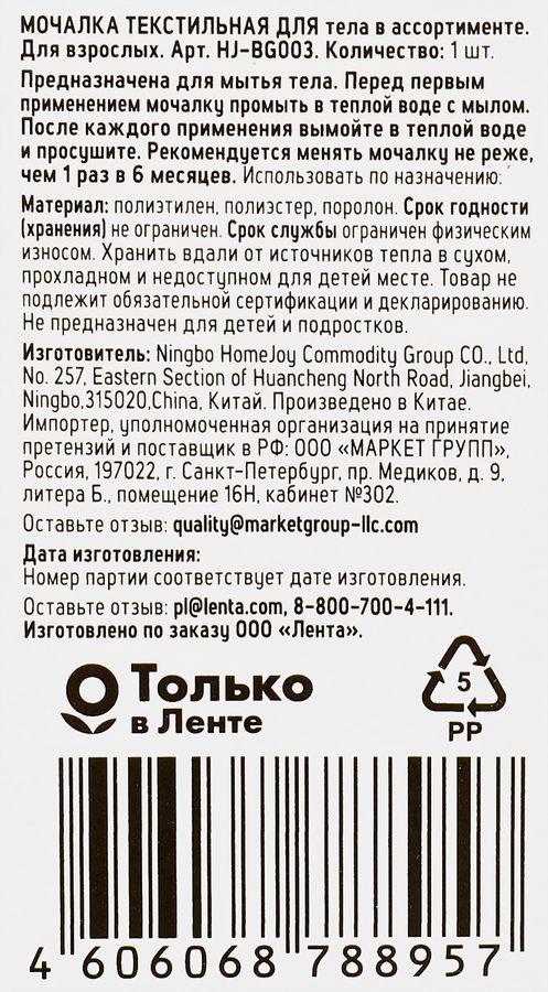 Мочалка для тела FLORY STORY в ассортименте, Арт. HJ-BG003, предпросмотр