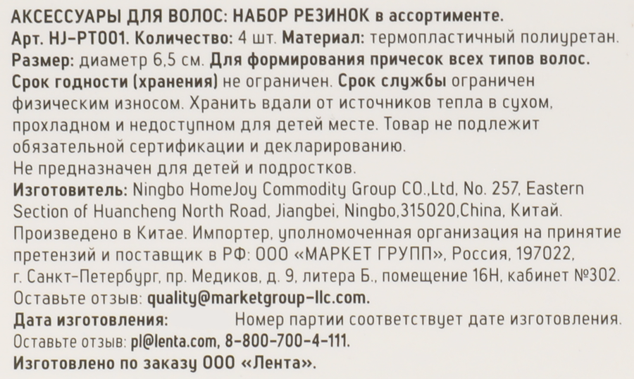 Набор резинок FLORY STORY в ассортименте, Арт. HJ-PT001, предпросмотр