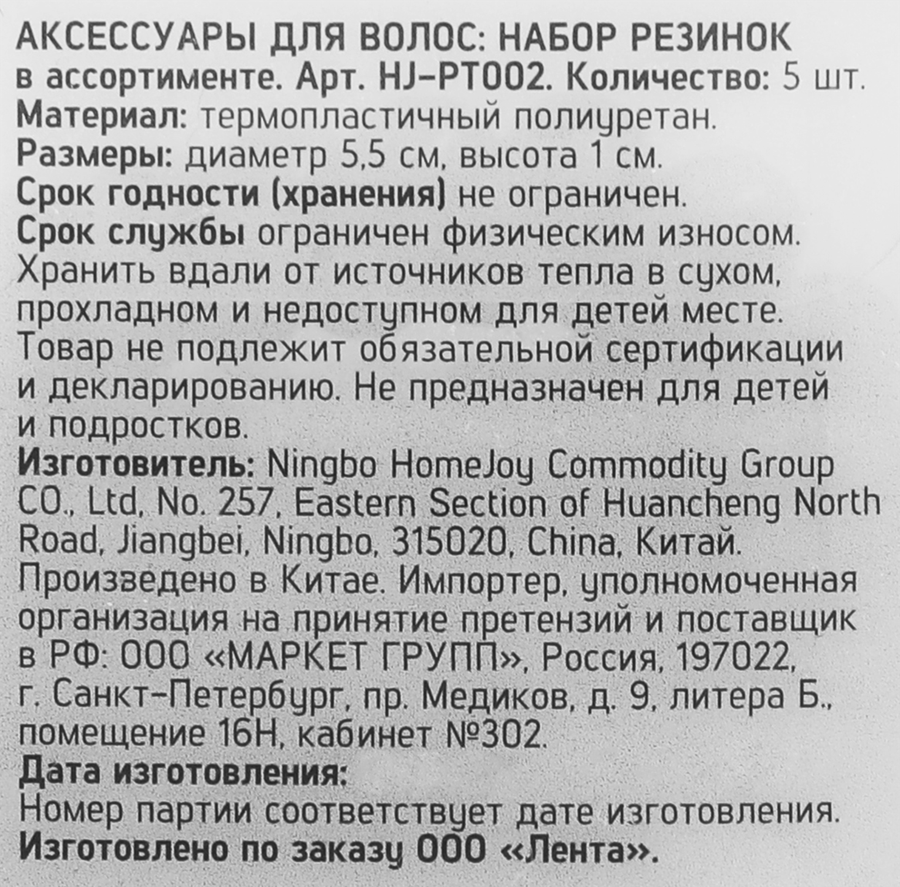 Набор резинок FLORY STORY в ассортименте, Арт. HJ-PT002, предпросмотр