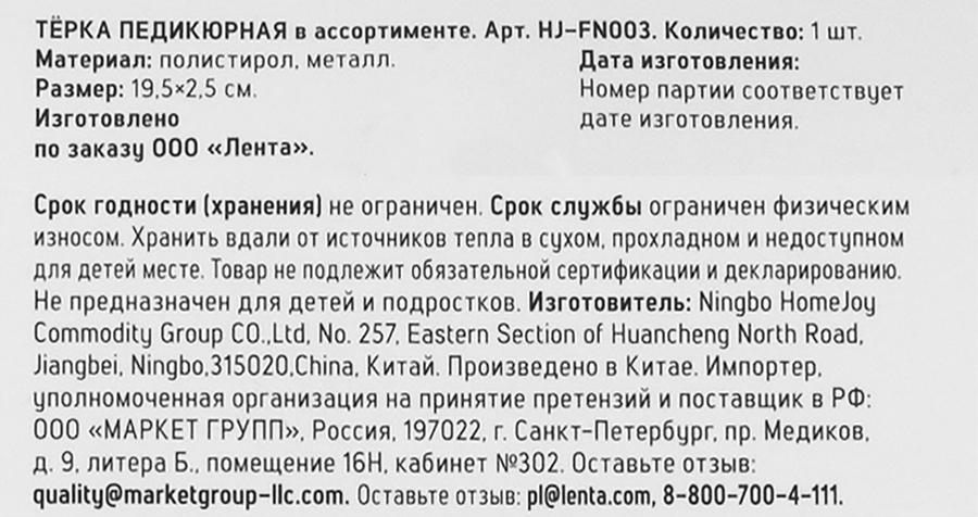 Терка FLORY STORY педикюрная, в ассортименте, Арт. HJ-FN003, превью