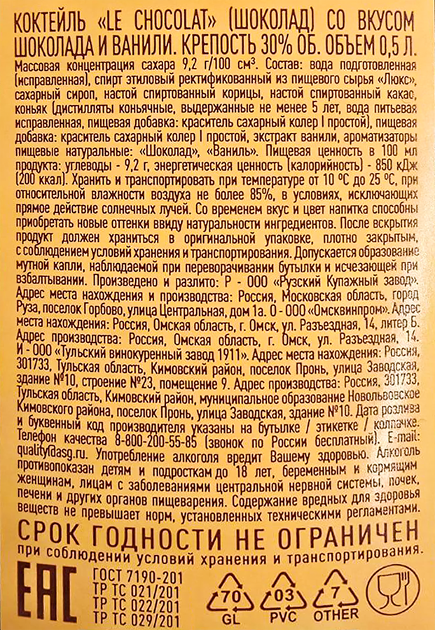 Коктейль LE CHOCOLAT со вкусом шоколада и ванили 30%, 0.5л, предпросмотр