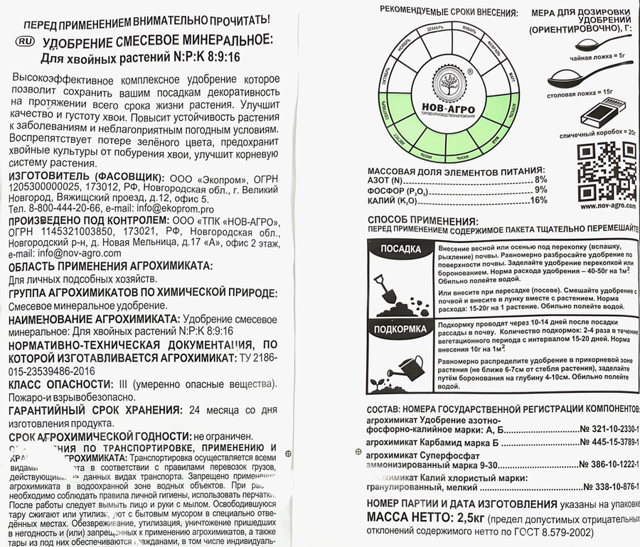Удобрение для хвойных растений НОВ-АГРО минеральное, Арт. НА69, 2,5кг, превью
