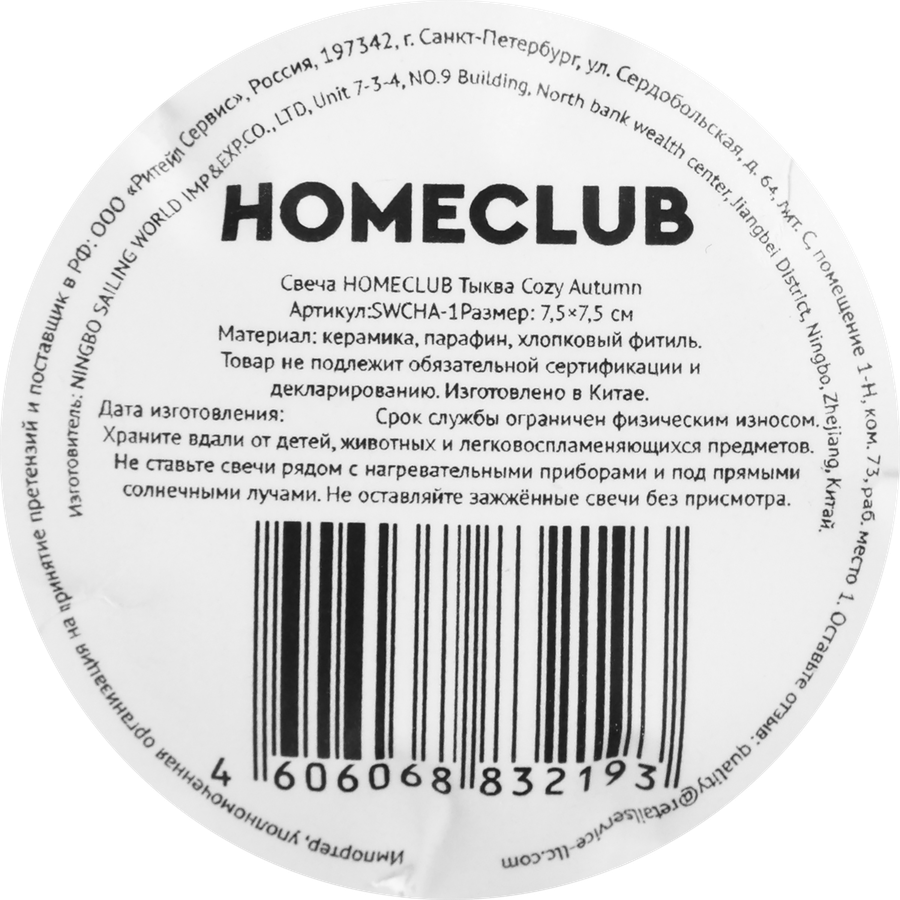 Свеча HOMECLUB Cozy Autumn Тыква с крышкой 7,5х7,5см, керамика, Арт. SWCHA-1, предпросмотр