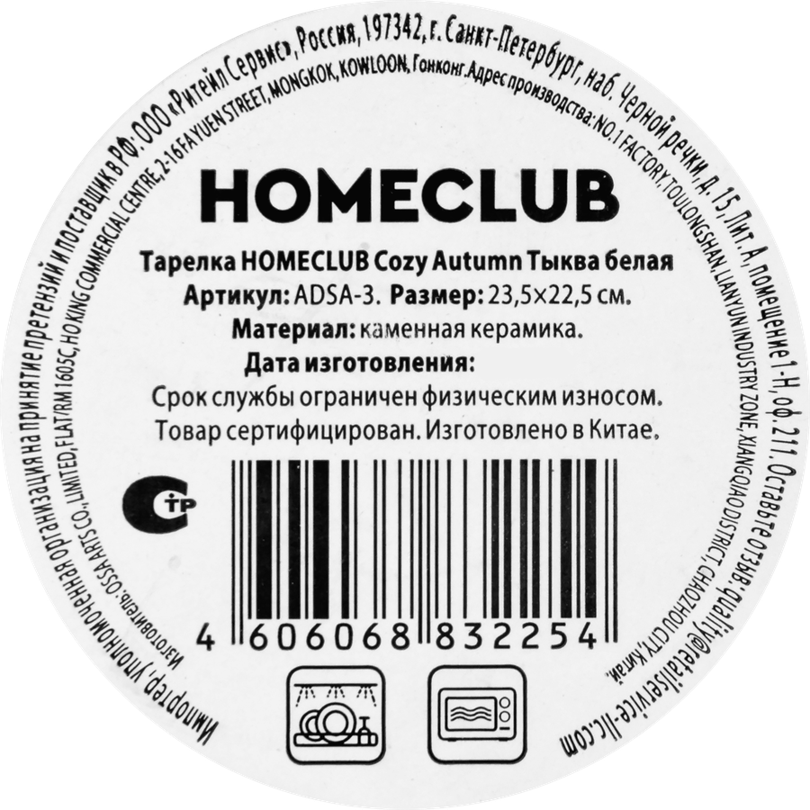 Тарелка HOMECLUB Cozy Autumn Тыква белая, керамика, Арт. ADSA-3, превью