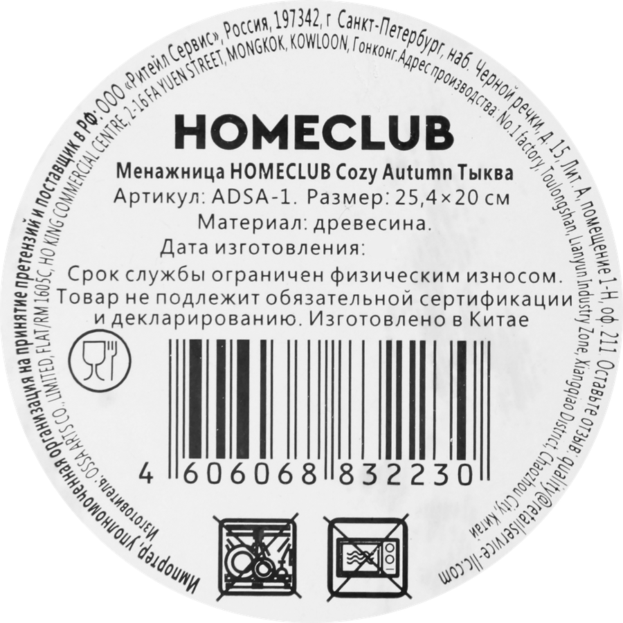 Менажница HOMECLUB Cozy Autumn Тыква 25,4х20см, каучуковое дерево, Арт. ADSA-1, предпросмотр