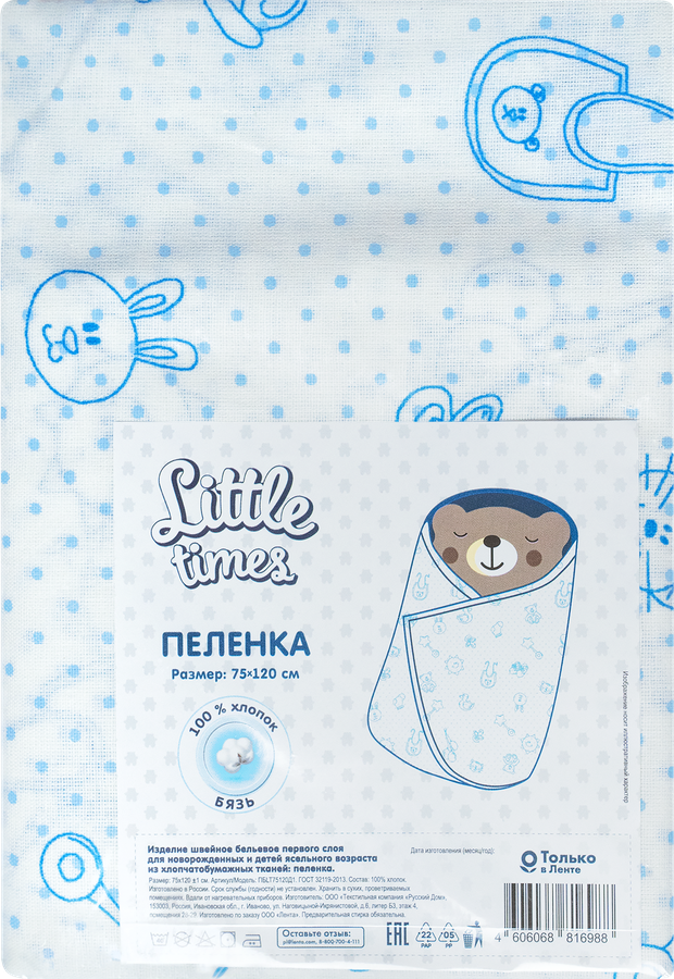 Пеленка LITTLE TIMES 75х120см, бязь, предпросмотр