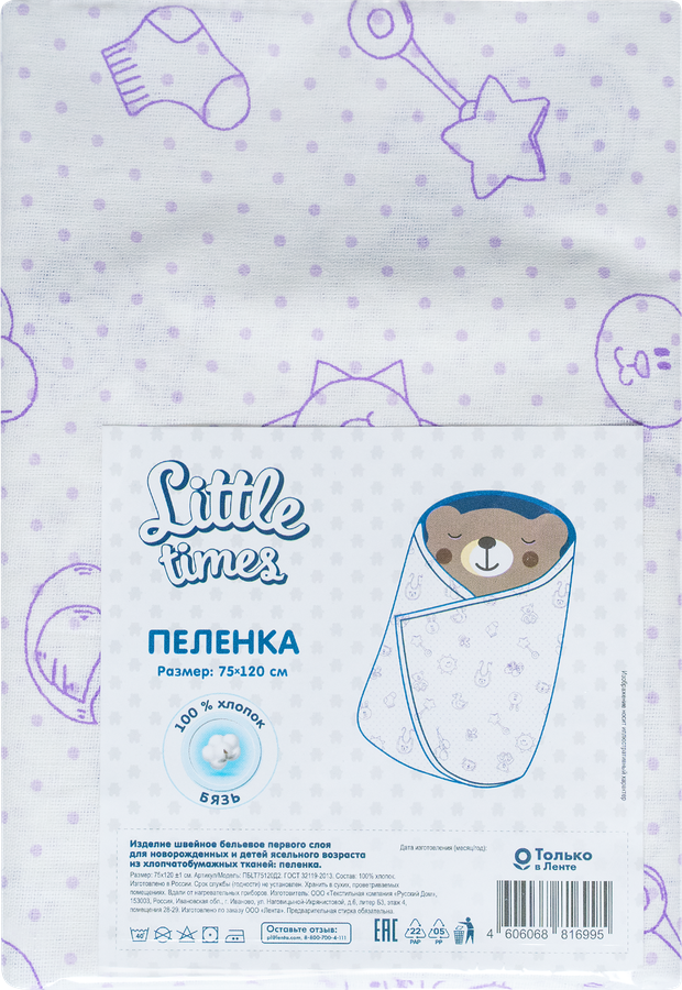 Пеленка LITTLE TIMES 75х120см, бязь, превью