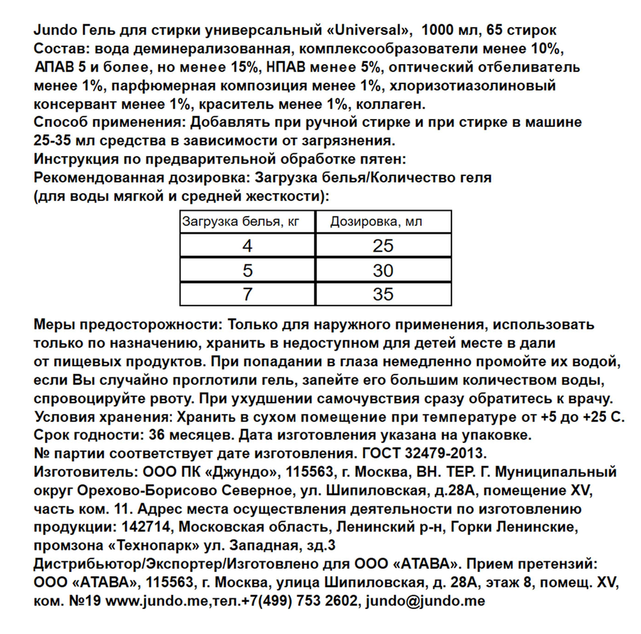 Гель для стирки JUNDO Universal Универсальный, 1л, предпросмотр