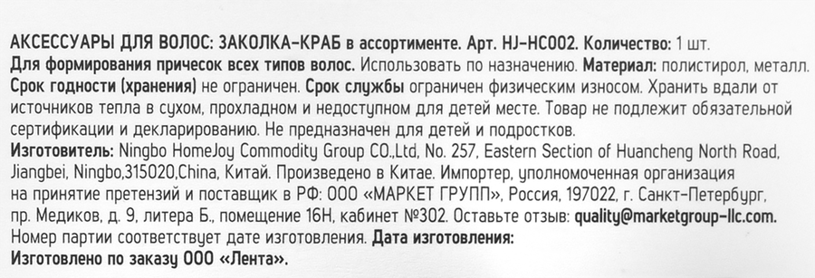 Заколка-краб FLORY STORY в ассортименте, Арт. HJ-HC002, превью