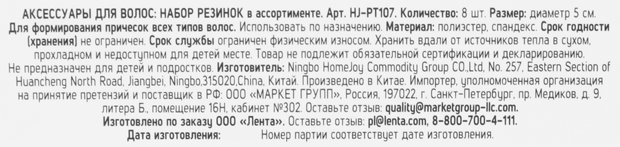 Набор резинок FLORY STORY в ассортименте, Арт. HJ-PT107, превью
