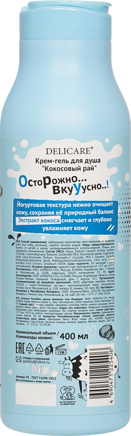 Гель для душа DELICARE Yogurt Кокосовый рай, 400мл, превью
