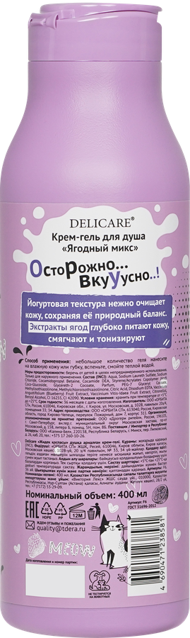 Гель для душа DELICARE Yogurt Ягодный микс, 400мл, предпросмотр