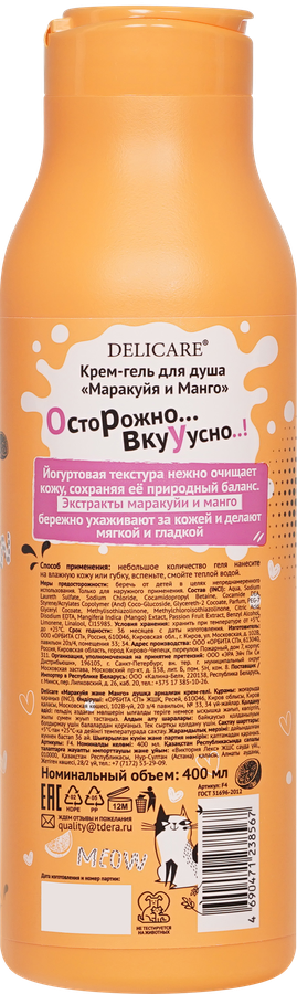 Гель для душа DELICARE Yogurt Маракуйя и манго, 400мл, превью