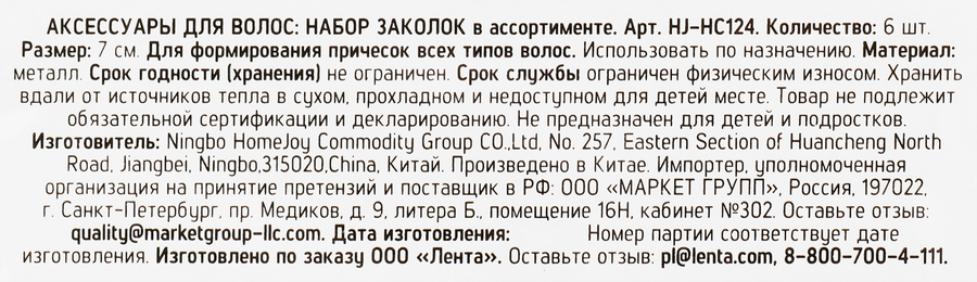 Набор заколок FLORY STORY в ассортименте, Арт. HJ-HC124, предпросмотр