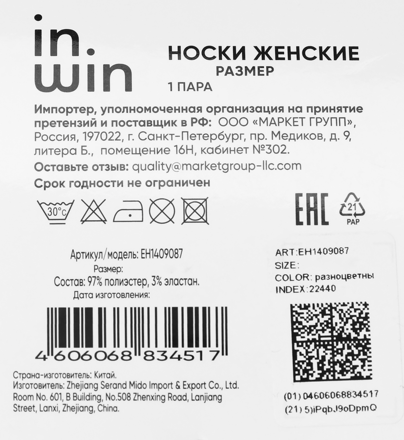 Носки женские INWIN разноцветные, Арт. EH1409087, предпросмотр