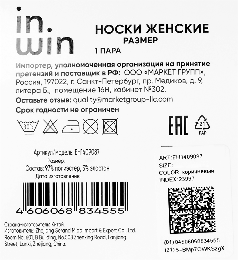 Носки женские INWIN коричневые, Арт. EH1409087, превью