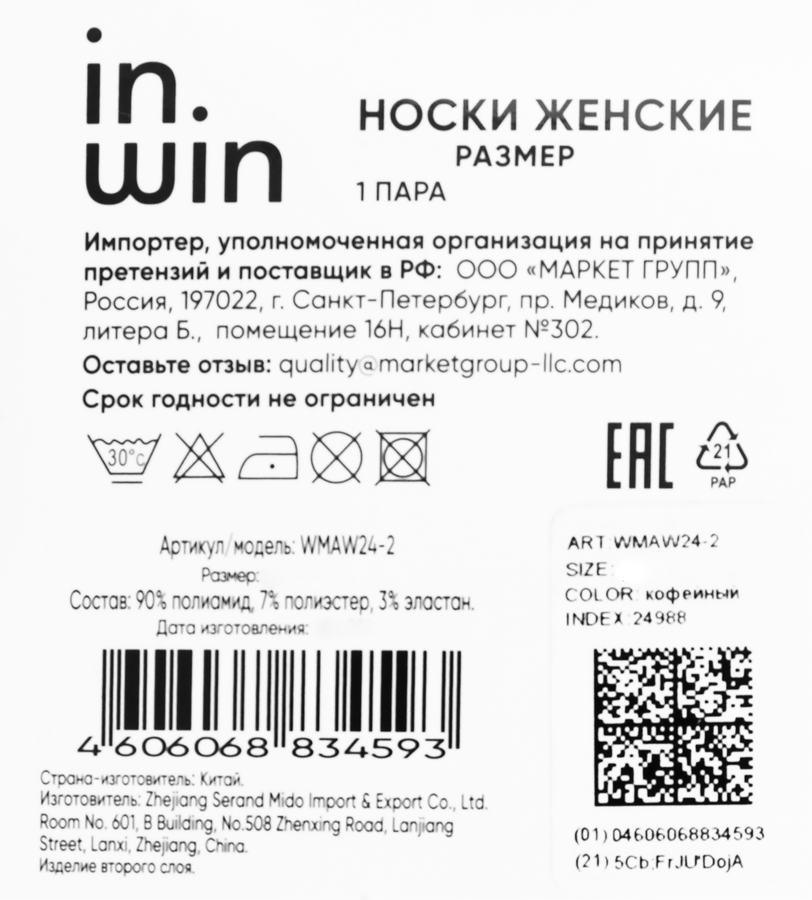 Носки женские INWIN цвет кофейный, Арт. WMAW24-2, превью