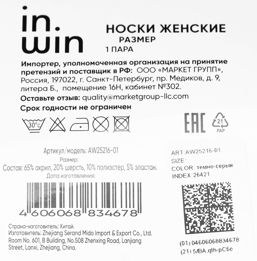 Носки женские INWIN цвет темно-серый меланж, Арт. AW25216-01, превью