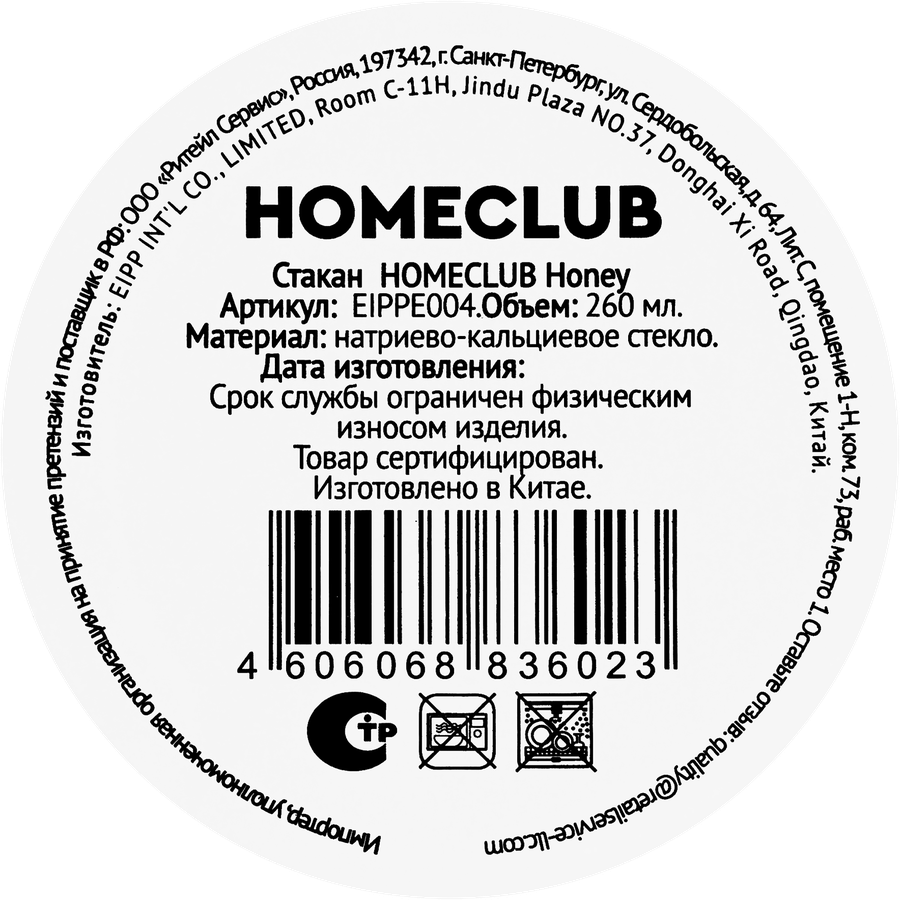 Стакан HOMECLUB Honey, стекло, 260мл, Арт. EIPPE004, предпросмотр