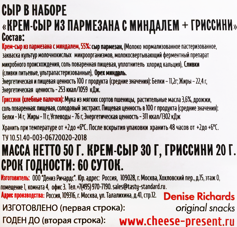Крем-сыр ITALIAN SNACK Пармезан с миндалем и хлебными палочками, без змж, 50г, предпросмотр