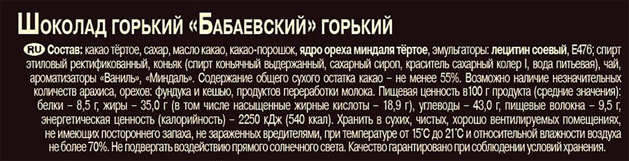 Шоколад горький БАБАЕВСКИЙ Классический, 75г, предпросмотр