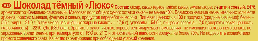 Шоколад темный БАБАЕВСКИЙ Люкс, 75г, предпросмотр
