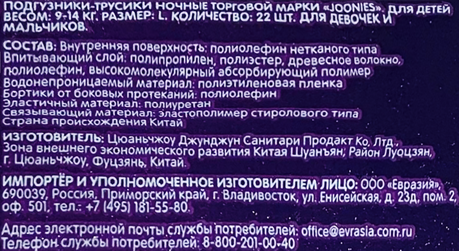 Подгузники-трусики JOONIES L 9–14кг, ночные, 22шт, превью