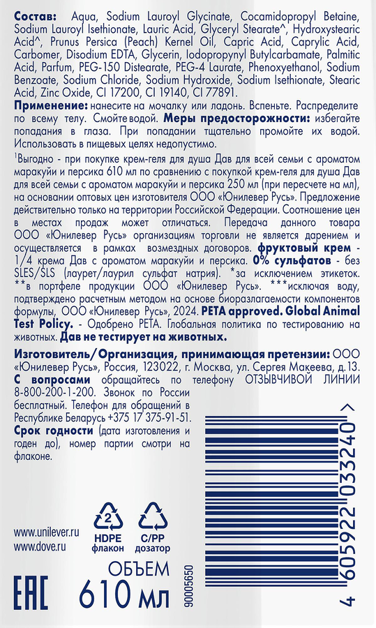 Крем-гель для душа ДАВ Маракуйя и персик, 610мл, превью