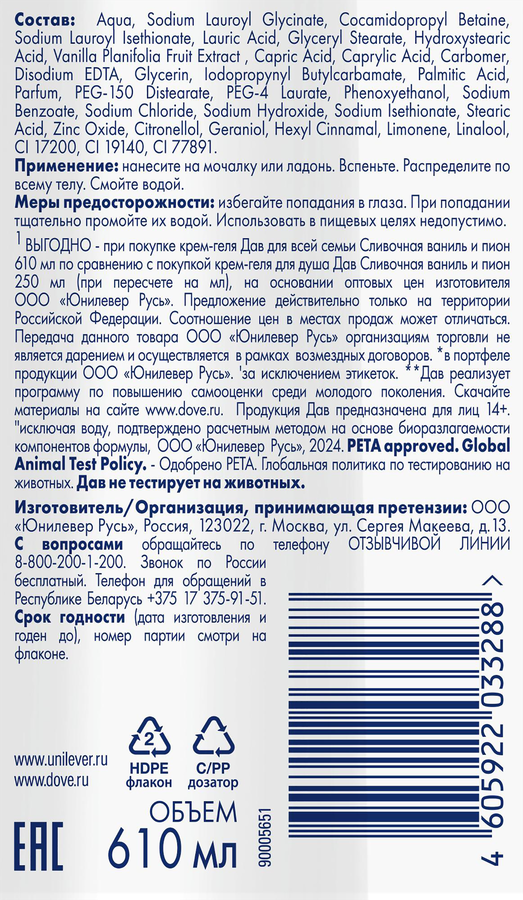 Крем-гель для душа ДАВ Ваниль и пион, 610мл, превью