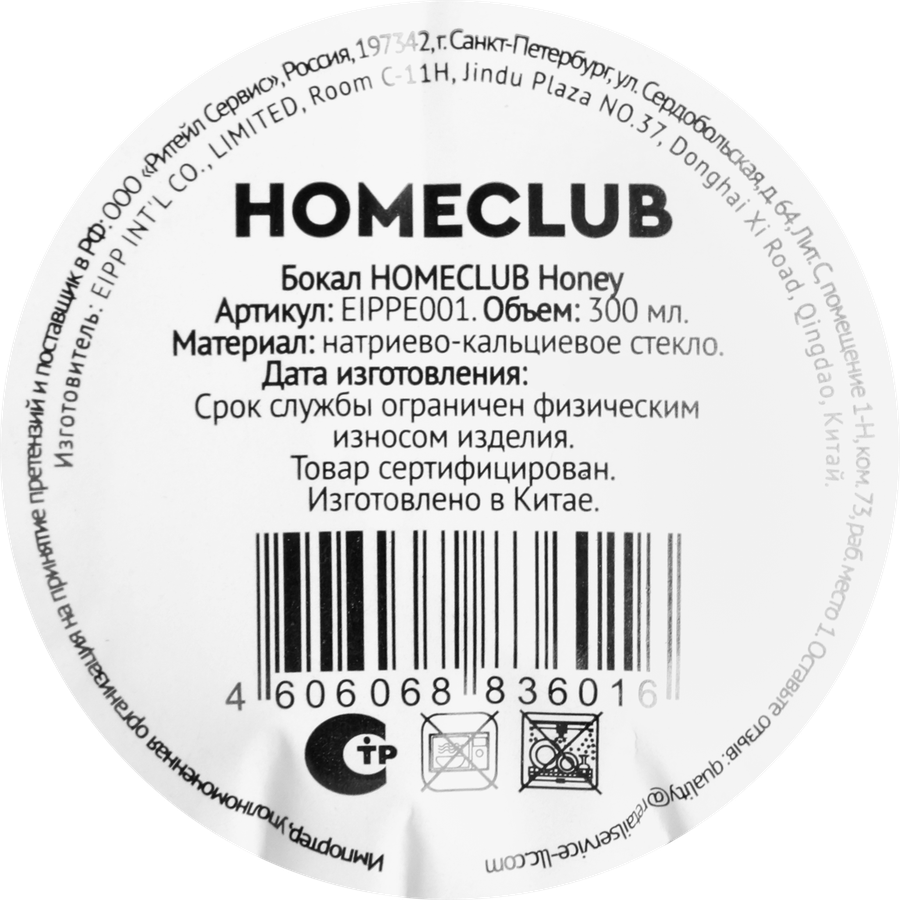 Бокал HOMECLUB Honey 300мл, стекло, Арт. EIPPE001, превью