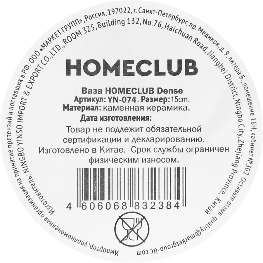 Ваза HOMECLUB Dense 15см, керамика, Арт. YN-074, предпросмотр
