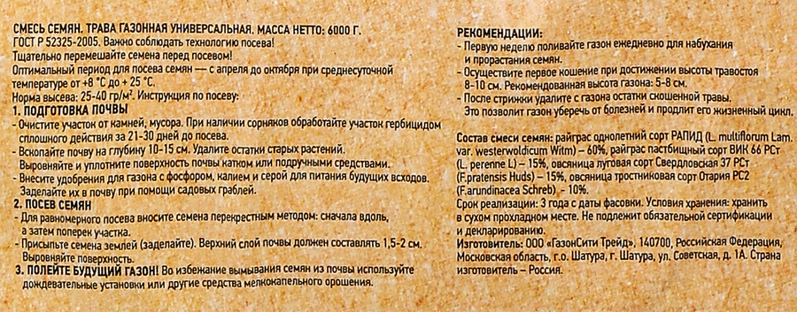 Трава газонная GIARDINO CLUB Универсальная, 6кг, превью