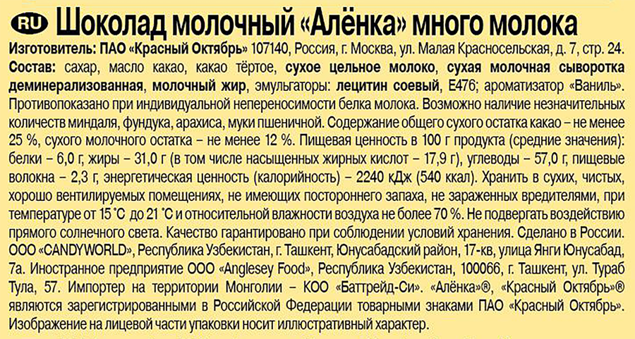 Шоколад молочный АЛЕНКА Красный Октябрь много молока, 75г, превью