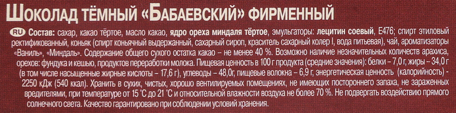 Шоколад темный БАБАЕВСКИЙ Фирменный, 75г, предпросмотр