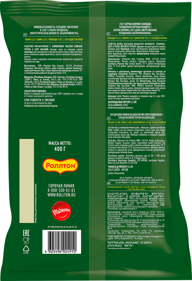 Макароны РОЛЛТОН Спирали, с оливковым маслом, 400г, предпросмотр