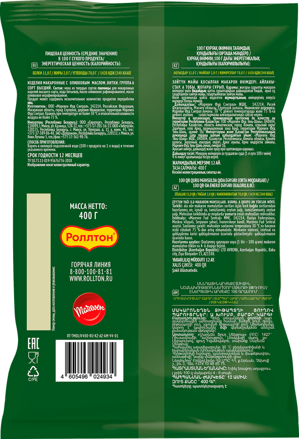 Макароны РОЛЛТОН Витки, с оливковым маслом, 400г, превью