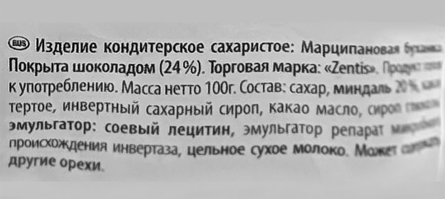 Конфета ZENTIS Марципановая буханка покрытая шоколадом, 100г, превью