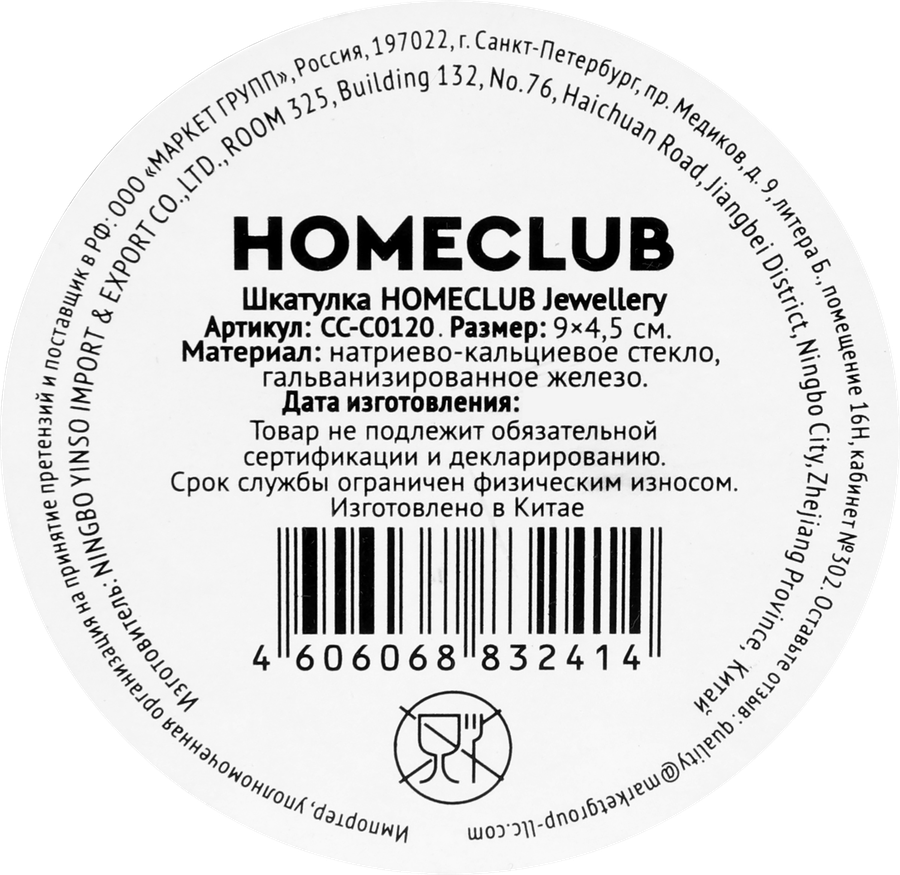 Шкатулка HOMECLUB Jewellery 9x9x4,5см, металл, стекло, Арт. CC-C0120, предпросмотр