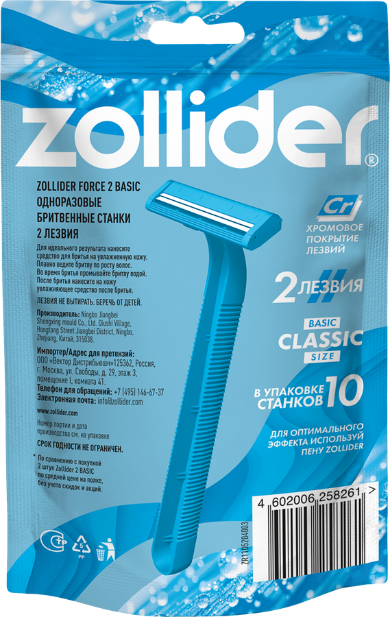 Станок для бритья ZOLLIDER Force 2 Basic, 2 лезвия, одноразовый, 10шт, предпросмотр