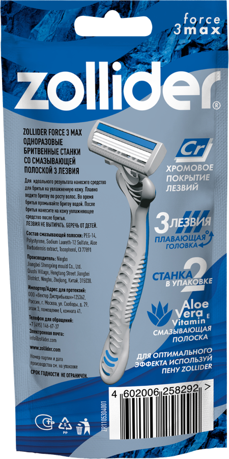 Станок для бритья ZOLLIDER Force 3 Max, 3 лезвия, одноразовый, 2шт, превью