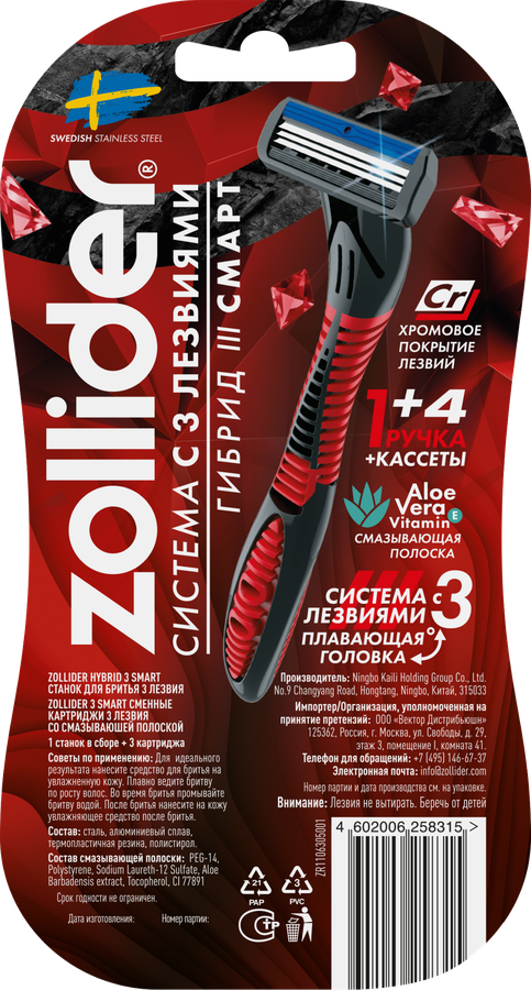 Станок для бритья ZOLLIDER Hybrid 3 Smart, 3 лезвия+4 сменных картриджа, предпросмотр